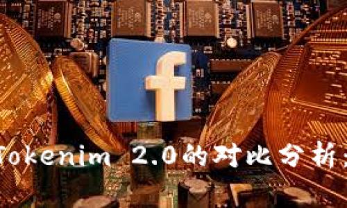 ETHMM钱包与Tokenim 2.0的对比分析:哪个更适合你?
