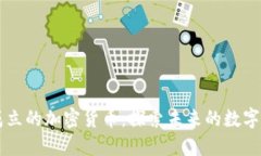 新成立的加密货币：探索未来的数字资产