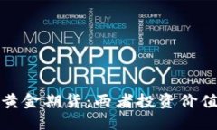 加密货币与黄金期货：两者投资价值的深度对比