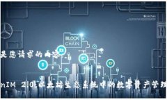 以下是您请求的内容：TokenIM 2.0：以太坊生态系统