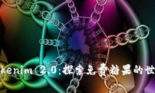 Tokenim 2.0:探索免费糖果的世界