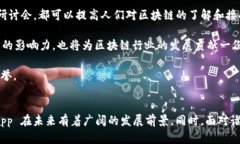   Tokenimapp 的未来发展与应用前景 /  guanjianci 区块