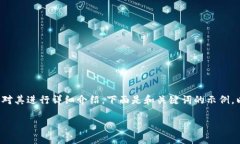 在这个话题上，我们可以创建一个合适的和关键