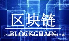 Tokenim平台币变现攻略：从投资到兑现