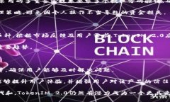 : TokenIM 2.0：重塑数字资产管理的新机遇数字资产