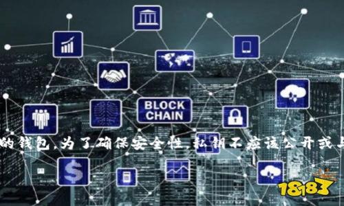 对于币圈和区块链技术，私钥是非常重要且敏感的信息。私钥用于签署交易和访问加密货币的钱包。为了确保安全性，私钥不应该公开或与他人共享。下面是一个围绕“Tokenim的私钥在哪里查看”这一问题的详细介绍和相关内容。

Tokenim私钥查看指南