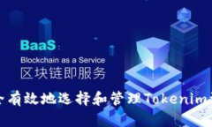 如何安全有效地选择和管理Tokenim注册密码