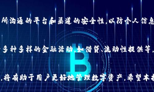 如何将 Tokenim 2.0 转入 USDT 的详细指南
guaijianciTokenim, USDT, 加密货币, 转换, 数字资产/guanjianci

引言
在数字资产的世界里，转换不同类型的加密货币是一项常规操作。Tokenim 2.0 作为一种新兴的数字资产，许多用户可能会面临如何将其转入 USDT 的问题。USDT（Tether）是市场上最常用的稳定币之一，具有较高的流动性和广泛的适用性。本指南将详细介绍如何将 Tokenim 2.0 转入 USDT，包括不同的方法、步骤以及可能遇到的挑战。

了解 Tokenim 2.0 和 USDT
Tokenim 2.0 是一种新型加密货币，旨在通过去中心化和智能合约技术提供更高效的交易方式。相比于传统金融系统，Tokenim 提供了更快的交易速度和更低的手续费；而 USDT 则是一种与美元挂钩的稳定币，其价值相对稳定，适合用于资产储存和对冲市场波动。
在进行转换之前，理解这两种货币的基本特性非常重要，这将帮助用户做出明智的决策。在广泛应用的加密货币市场中，USDT 的流动性是进行交易的关键因素，因此将 Tokenim 2.0 转入 USDT 是许多投资者的首要任务。

不同的转换方式
转换 Tokenim 2.0 到 USDT 可通过多种方式实现，主要包括去中心化交易所（DEX）、集中式交易所（CEX）和场外交易平台。这些方式各有优缺点，用户可以根据个人需求来选择最合适的方法。

h4去中心化交易所（DEX）/h4
去中心化交易所允许用户直接进行交易，而不需要依赖于第三方机构。用户需要具备一定的技术能力来使用钱包和签名交易。常见的去中心化交易所有 Uniswap 和 Sushiswap 等，用户可以在这些平台上将 Tokenim 2.0 直接兑换为 USDT。
一旦选择好交易所，用户需将 Tokenim 2.0 充值到自己的钱包，并使用其所提及的流动性池进行兑换。相较于集中式交易所，DEX 的手过程中可能较为复杂，但其手续费通常较低。

h4集中式交易所（CEX）/h4
集中式交易所（如 Binance、Coinbase等）是最常见的加密货币交易平台之一，用户只需创建账户并通过简单的操作即可完成 Tokenim 2.0 到 USDT 的转换。这类交易所提供了用户友好的界面，方便新手进行操作。
用户首先需要将 Tokenim 2.0 充值到其交易账户，随后选择将其转换为 USDT。集中式交易所价格较为透明，并可能提供更多的交易选项和流动性。

h4场外交易平台/h4
如果用户希望以较大规模进行 Tokenim 2.0 到 USDT 的转换，场外交易平台可能是更好的选择。这种平台允许用户与其他用户直接交易，通常受交易费用相对较低的吸引，同时也能为用户提供隐私。
不过，场外交易也存在风险，尤其是在与不熟悉的交易者进行交易时。因此，确保通过可信的途径和方式来进行此类交易，确保个人资产的安全。

转入过程中的注意事项
在将 Tokenim 2.0 转入 USDT 的过程中，有几个重要的注意事项需要了解。

h4选择适合的交易平台/h4
不同的平台手续费和交易对的流动性存在很大差异，用户应综合考虑这些因素来选择最合适的平台。此外，确认平台的信誉和安全性对于保证用户资产的安全至关重要。

h4务必谨慎操作/h4
在交易过程中，最常见的错误是地址输入错误。确保钱包地址、交易对和数量输入准确无误，尤其涉及跨链转账时；如果发生错误，资产可能无法挽回。

h4了解费用结构/h4
不同的交易平台和方式有各自的费用结构。了解手续费、网络费和可能的滑点成本，可以帮助用户做出合适的交易决策。

常见问题

h4问题一：如何选择正确的交易所进行转换？/h4
在选择交易所时，用户应考虑几个方面。首先，用户需要查看交易所的安全历史。在过去的安全事件中，吸引用户的信任度会下降。其次是查看流动性，特别是对于大宗交易，流动性好的交易所更能确保交易能够顺利进行。此外，还要考虑交易的手续费和操作界面的易用性，特别是对于新手而言，友好的界面和简单的操作能大大降低交易成本和学习成本。

h4问题二：转换 Tokenim 2.0 到 USDT 的手续费一般是多少？/h4
手续费因交易所而异。去中心化交易所通常手续费较低，但可能面临高网络费用，尤其是在网络繁忙时。集中式交易所的手续费则相对透明，一般在0.1%到0.5%之间，具体需要根据所选交易对和汇率进行确认。在场外交易中，手续费可能会因交易双方的协商范围而变动，因此要提前谈好。

h4问题三：转换后多久能够到账？/h4
到账时间依赖于所选的交易方式。去中心化交易拥有较快的到账速度，通常是几分钟到十几分钟；集中式交易所可能因个人账户和提取方式，到账时间在数小时到数天不等。要确保在确认完成交易流程后，跟踪自己的余额，以检查是否到账。

h4问题四：如果我在交易中出现错误，如何寻求帮助？/h4
若在交易中遇到问题，首先要找出错误的来源。大多数交易平台提供用户支持，例如在线客服和社区论坛，快速提问并求助往往能得到帮助。但请务必确认所沟通的平台和渠道的安全性，以防个人信息泄露。

h4问题五：Tokenim 2.0 有哪些优势和风险？/h4
Tokenim 2.0 的优势体现在其去中心化和高效的交易机制，用户能享受更低的交易费用和更快的交易速度。同时，Tokenim 2.0 的特性还允许用户进行多种多样的金融活动，如借贷、流动性提供等。然而，用户也需谨慎对待其风险，包括市场波动风险和技术风险。一旦市场情况变动，资产可能出现大幅波动，因此用户需做好风险控制。

结论
将 Tokenim 2.0 转入 USDT 的过程并不复杂，只需选择合适的交易平台并遵循必要的步骤即可。同时，理解市场及所涉及的风险，进行合理的交易参与，将有助于用户更好地管理数字资产。希望本指南能够帮助用户顺利完成 Tokenim 2.0 到 USDT 的转换。