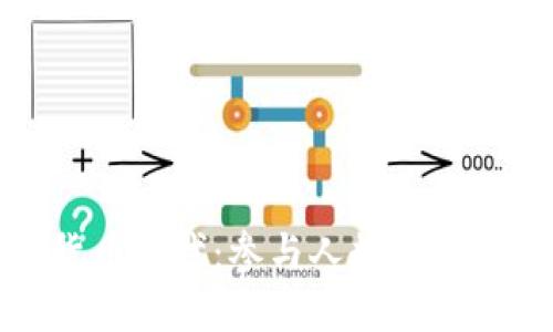 加密货币时代：参与人数激增的背后