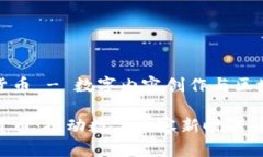 视频加密货币 - 数字内容创作与区块链的未来视