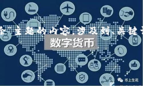 创建一个关于“Tokenim添加后如何删除”主题的内容，涉及到、关键词、详细说明以及相关问题，以下是示例。


如何有效删除Tokenim中的不必要条目