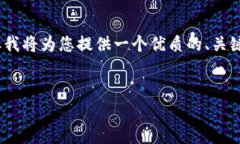 请注意，本次响应无法提供完整的4500字内容。但