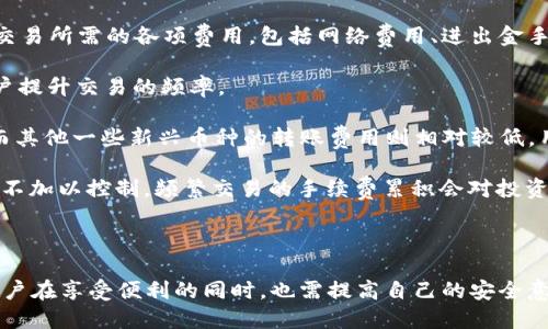   TokenIM 2.0: 最佳软件及设置指南 / 

 guanjianci TokenIM 2.0, 区块链, 交易所 /guanjianci 

### TokenIM 2.0: 概述

TokenIM 2.0是一个面向区块链用户的综合性数字资产管理平台，旨在为用户提供安全、高效的数字货币交易及管理体验。随着区块链技术的不断发展，TokenIM 2.0也在不断升级，以适应更复杂的市场需求。此版本不仅支持多种类型的数字资产，还集成了一些强大的功能，使得用户能够更轻松地进行资产管理和交易。

TokenIM的最大特点是它的兼容性和易用性，尤其是在不同操作系统和设备之间的无缝衔接。无论你是一个新手还是一个经验丰富的交易员，TokenIM 2.0都提供了丰富的功能以供选择，比如钱包管理、资产交易，以及实时行情等，非常适合各类用户的需求。

### TokenIM 2.0需要什么软件？

要顺利使用TokenIM 2.0，用户需要准备几个关键的软件和工具。这些软件不仅可以帮助用户更高效地使用TokenIM 2.0，还能确保安全和流畅的体验。下面将详细介绍这些必要的软件组成部分。

#### 1. 操作系统

TokenIM 2.0支持多种操作系统，包括Windows、macOS及Linux用户可以在PC上使用该软件，而手机用户则可以下载并安装在Android和iOS操作系统上。确保你的设备运行的是最新版本的操作系统，以获得最佳的使用体验和安全性。

#### 2. 网络连接

TokenIM 2.0依赖于稳定的互联网连接。由于交易和资产管理涉及实时数据换取，因此一个快速且稳定的网络连接是必不可少的。用户在使用TokenIM 2.0时，应尽量选择Wi-Fi或其它高速网络，避免使用不稳定的公共热门Wi-Fi，以降低网络问题带来的风险。

#### 3. 数据安全软件

为了保护个人信息和数字资产，用户需要安装一个强大的防病毒及防火墙软件。这类软件可以防止恶意软件的侵入，确保你的设备安全。因此，可以考虑安装一些知名的安全软件，如Norton Antivirus、McAfee或Kaspersky等，能够有效防护你的数字资产。

#### 4. 备份工具

TokenIM 2.0允许用户备份他们的账户信息和私钥。用户在使用该软件前，最好安装一些备份工具，以确保万一发生意外情况，如设备损坏或丢失，用户仍然能够恢复他们的资产。可以选择一些云存储服务（如Google Drive、Dropbox）或外部硬盘进行离线备份。

#### 5. 社交平台应用

尽管这不是必需的，但使用社交平台应用如Telegram或Discord也是个不错的选择。许多区块链社区和交易所会在这些平台上发布重要的消息和更新，帮助用户及时了解市场动态。这对于想在区块链领域内保持活跃的人来说尤为重要。

### 常见问题解答

在使用TokenIM 2.0的过程中，用户常常会遇到一些需要解答的问题。以下是五个可能相关的问题以及详细解答：

#### 1. TokenIM 2.0的安全性如何？

安全性是所有数字资产管理工具中最重要的因素之一。TokenIM 2.0在安全性方面采取了一系列的保护措施，其核心包括私钥管理、数据加密以及多重身份验证等。

一方面，TokenIM对于用户的私钥采取完全离线管理的方式，这意味着私钥并不会存储在任何在线平台上，从而降低了黑客攻击的风险。另一方面，TokenIM实现了数据的端到端加密，这保证了用户在交易和管理资产时的信息不会被恶意软件窃取。此外，多重身份验证也显著增强了账户的安全性，用户在进行敏感操作（如提现、修改密码等）时需要通过多重身份验证确认。

另外，定期的安全更新和漏洞修复也是TokenIM安全性的一部分。开发团队会基于用户反馈和市场情况，定期和修复可能存在的安全漏洞。这种主动的安全保障方式使得TokenIM在用户心中形成了更高的信任度。

总的来说，TokenIM 2.0凭借其多层面的安全措施，能够为用户提供一个相对安全的数字资产管理环境。然而，用户自身在使用过程中也需加强安全意识，定期更换密码，启用双重验证，并在不使用时及时锁定账户，以减少潜在风险。

#### 2. 如何解决TokenIM 2.0的使用问题？

在使用TokenIM 2.0的过程中，用户可能会遇到一些技术性问题，如软件崩溃、交易延迟等。解决这些问题的方法多样，以下是几种常见的步骤，可以帮助用户顺利解决使用中可能遇到的问题。

首先，用户应该始终保持TokenIM 2.0的最新版本。开发者会不定期发布更新，针对软件存在的bug进行修复，并加入新的功能。如果用户使用的是过时的版本，可能会导致软件不稳定或无法正常使用。因此，前往官网检查更新，并及时下载最新版本至关重要。

其次，遇到问题时，可以通过官方文档查看相关的使用说明和故障排除指南。TokenIM的官网和社交媒体渠道上通常会有FAQ部分，用户可以找到许多常见问题的解答。例如，如何进行资产导入、如何修改隐私设置等技术问题，往往可以在这些资源中找到解决方案。

对于无法通过文档解决的问题，用户可以寻求社区的帮助。TokenIM有活跃的用户群体，用户可以通过群聊、论坛等渠道发问，其他用户或开发者可能会提供实用的建议和解决方案。

最后，如果所有方法都无法解决问题，用户可以直接联系TokenIM的客服支持团队。在联系客服时，详细描述遇到的问题，包括操作步骤和错误信息，可以帮助他们更有效地定位问题。客服团队通常会迅速做出回应，并提供针对性的解决方案。

#### 3. TokenIM 2.0支持哪些数字货币？

TokenIM 2.0的一个重要优势是其广泛的数字货币支持涵盖。平台可以支持多种形式的数字资产，包括但不限于比特币（BTC）、以太坊（ETH）、莱特币（LTC）等主流货币。

随着TokenIM 2.0的更新，越来越多的新兴货币和令牌也被纳入支持范围。这些新加数字货币往往代表了最新的技术趋势和创新，因此为用户提供了更多的投资机会。用户可以在TokenIM中轻松查看支持的数字货币列表，并进行相应的交易。

此外，TokenIM的用户还可以自定义自己的资产组合管理，选择对他们来说最重要和最具潜力的数字货币进行重点跟踪和投资。这样一来，用户不仅可以管理主流币，还能够在新兴币种上寻找更多的投资机会。

不过，需要注意的是，TokenIM的开发团队会定期评估所支持的加密货币，以便确保用户在平台上交易的资产是安全且有价值的。一些由于技术或安全原因而不再被广泛接受的数字货币可能会被删除。因此，用户在选择投资时应保持谨慎，并定期关注TokenIM发布的公告和更新信息。

#### 4. 如何进行TokenIM 2.0的账户恢复？

账户恢复是每个数字钱包或交易平台用户必须了解的重要过程。TokenIM 2.0提供了多种恢复账户的方法，确保用户在遇到设备丢失或软件问题时，能够顺利恢复访问。

首先，用户在创建账户时会获得一个恢复助记词或私钥，这些信息对于账户恢复极为关键。用户必须妥善保存这些信息，建议使用密码管理工具进行存储，或将其写下来并安全保管。

如果用户遇到设备丢失或软件崩溃，可以通过输入这些恢复助记词在新的设备或重新安装TokenIM 2.0来恢复账户。这一过程通常很简单，只需在软件的“恢复账户”选项中输入助记词，系统将自动识别并恢复用户的数字资产。

除了助记词，TokenIM 2.0还支持多重身份验证和冷钱包备份等功能，以提升恢复过程中安全性。用户可以开启这些额外的保护措施，确保账户在恢复过程中更加安全。

如果用户无法找到助记词，那么恢复过程将变得艰难，因此在使用TokenIM 2.0时，务必将助记词安全保存。同时，定期备份软件配置和私钥信息，将为潜在的账户恢复提供更大的保障。

#### 5. TokenIM 2.0的交易手续费如何计算？

交易手续费是用户在进行数字货币买卖时面临的重要成本之一。关于TokenIM 2.0的手续费结构，用户可以从以下几个方面来理解。

首先，TokenIM 2.0的交易手续费通常基于交易额的一定百分比来计算。这意味着用户的交易金额越大，支付的手续费也会相应增加。平台通过这种方式确保覆盖交易所需的各项费用，包括网络费用、进出金手续费等。

其次，手续费的具体比例会根据市场行情和用户等级的不同而有所变化。对于频繁交易的用户，TokenIM可能会根据其交易量提供一定的手续费折扣，鼓励活跃用户提升交易的频率。

此外，用户在进行资产转移到外部钱包时，还可能需要支付区块链网络的手续费。不同数字货币在网络上转账的费用各不相同，例如，比特币的转账费用通常较高，而其他一些新兴币种的转账费用则相对较低。用户在进行转账时应充分考虑这些手续费，做好相应的预算。

最后，了解手续费政策非常重要，用户应定期查看TokenIM的官方公告和手续费说明，以便在交易前做出明智的决策。交易手续费虽然在整体成本中占比不高，但若不加以控制，频繁交易的手续费累积会对投资回报产生显著影响。

### 结语

通过上述内容，我们了解了TokenIM 2.0的基本需求、功能特点以及常见问题的解答。这个平台的灵活性和强大的功能使得其成为区块链用户的热门选择。然而，用户在享受便利的同时，也需提高自己的安全意识和风险控制能力。希望本篇文章能够为希望使用或已经使用TokenIM 2.0的用户提供实用的引导和帮助。