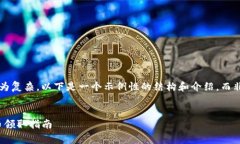 由于您请求的内容较为复杂，以下是一个示例性