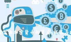 央行禁止加密货币的背后：机遇与挑战