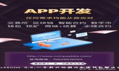 : Tokenim 2.0：一个新兴的国内加密钱包解决方案