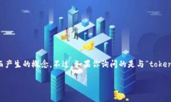 在区块链和加密货币的领域中，“tokenim地址”并