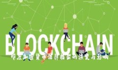 印度加密货币法律框架的演变与影响