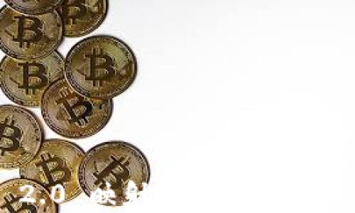 
Tokenim 2.0 映射后鼻子缺失的深度解析