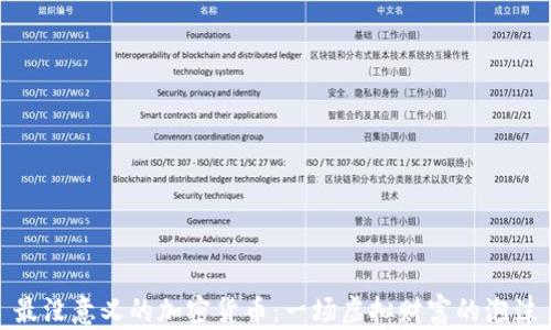 最没意义的加密货币:一场虚拟财富的泡沫