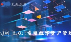 : TokenIM 2.0: 重塑数字资产管理的未来