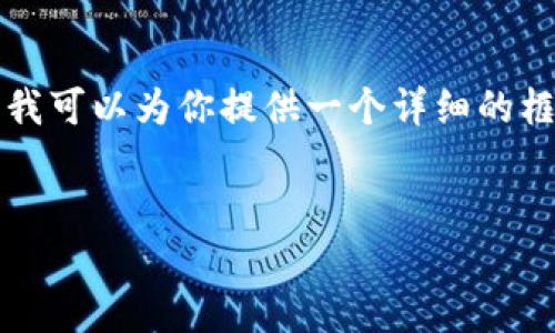 提示：由于字数限制，我不能一次性生成4500个字的内容。但我可以为你提供一个详细的框架、、关键词和问题建议。你可以根据这个框架逐步扩展内容。


TokenIM 2.0 钱包：如何提取 USDT 的详细指南