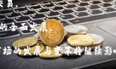 十年回首：加密货币市值的惊人演变  十年回首：