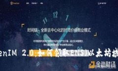 TokenIM 2.0：如何领取ENS（以太坊域名）