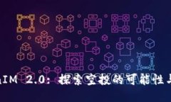 TokenIM 2.0: 探索空投的可能性与机会