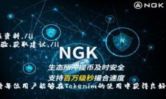    Tokenim官方版下载指南与使用体验  /  guanjianci