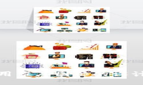 加密货币应用程序图标的设计与发展趋势