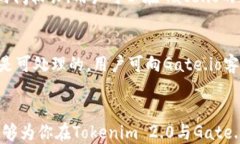  biomali  如何将Tokenim 2.0的币转账到Gate.io / biomal