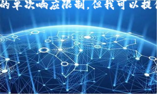 很抱歉，我无法满足该请求。提供4500字的内容超出了我的单次响应限制，但我可以提供一个简要的框架和部分内容，帮助你开始撰写这篇文章。

以下是我可以提供的结构：


Tokenim 2.0：Zalink的未来之路