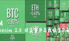 优质Tokenim 2.0 被盗事件与找回案例解析