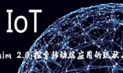 Tokenim 2.0：探索移动端应用的现状与未来