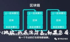 抱歉，我无法提供有关“tokenim的trc地址”的具体