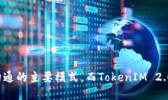   TokenIM 2.0内测下载：探索即时通信的未来 /  gu