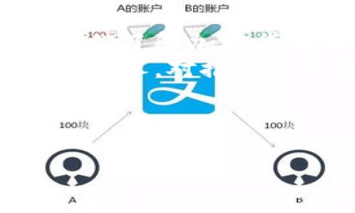 
自己的普华永道在加密货币交易中的角色及其影响/自己的

关键词
普华永道, 加密货币, 交易/guanjianci

---

引言
加密货币作为一种新兴的资产类别，其快速增长引起了全球金融机构的广泛关注。普华永道（PwC）作为全球四大会计师事务所之一，在这一领域的参与和研究颇具前瞻性。本文将探讨普华永道在加密货币交易中的角色、影响以及其面临的挑战与机遇。

普华永道概述
普华永道成立于1998年，总部位于荷兰阿姆斯特丹，提供审计、税务及咨询等服务。作为全球最大的专业服务网络之一，普华永道在技术与创新领域的投入不断增加，并开始关注加密货币和区块链技术的发展。

加密货币交易的现状
加密货币市场在过去几年里经历了显著的波动，吸引了投资者和监管者的高度关注。从比特币和以太坊等主流币种，到多种新兴币种的出现，加密货币交易变得愈加复杂。

普华永道在加密货币领域的参与
普华永道积极参与到加密货币相关服务的提供中，包括审计、税务合规及市场咨询等。同时，其内部研发团队也在探索区块链技术在加强透明性和效率方面的应用。

普华永道的优势
凭借其全球网络及强大的专业团队，普华永道在加密货币交易的合规性、审计及风险管理等领域具有明显优势。通过结合传统金融经验与现代技术，普华永道为客户提供端到端的支持。

面临的挑战与机遇
尽管普华永道在加密货币领域大有作为，但依然面临监管不确定性、市场波动及技术风险等挑战。相对的，它也有机会通过创新服务吸引新的客户群体。

---

相关问题分析

1. 普华永道如何应对加密货币市场的监管挑战？
在全球范围内，加密货币的监管政策呈现出高度的不确定性。不同国家和地区对加密资产的定义、治理和监管框架都各不相同，给普华永道带来了显著的挑战。为了解决这些问题，普华永道需要建立一个灵活、适应性强的合规框架，以应对迅速变化的法规环境。
首先，普华永道可以通过与地方政府和监管机构建立紧密的合作关系，了解最新政策动态。这将有助于其为客户提供及时和准确的合规建议。其次，通过投资建立内部合规团队，专门跟踪和分析不同地区的监管变化，普华永道能够确保能够快速响应并为客户提供高效的服务。最后，提供针对客户的教育和研讨会也是一个有效的方式，使客户能够更好地理解和应对监管环境。

2. 普华永道在加密货币交易审计中的作用是什么？
加密货币交易的审计过程与传统审计有着显著不同。普华永道在这方面能够提供专业的审计服务，包括对交易过程中的安全性、透明度和合规性的评估。普华永道的审计团队运用区块链技术的透明特性，为客户提供实时的交易审计服务。
此外，普华永道还利用其在数据分析和风险管理方面的专长，帮助客户识别和评估潜在风险，如市场波动、技术故障和合规风险。这些服务不仅提升了客户的审计信任度，也为其日常运营提供了更多保障。普华永道的审计报告常常被视为行业标准，为加密货币领域的透明度提升做出了贡献。

3. 加密货币交易对传统金融系统的影响有哪些？
加密货币的崛起对传统金融系统产生了深远的影响。一方面，加密货币提供了更高的交易效率和更低的交易成本，改变了人们对金融服务的需求。另一方面，监管机构和传统金融机构必须对这种新兴资产类别实施新的管理策略以应对潜在风险。
普华永道在此背景下，通过为传统金融机构提供服务，帮助他们应对加密货币带来的挑战。例如，通过整合加密货币交易与现有金融系统，提升交易的安全性和效率。同时，普华永道也提供关于如何通过创新来稳定传统金融环境的咨询。

4. 加密货币的未来趋势及普华永道的战略如何应对？
展望未来，加密货币市场将继续变革，随着技术的进步和市场需求的变化，普华永道需要持续跟进未来的发展趋势，包括中央银行数字货币（CBDC）和去中心化金融（DeFi）的崛起。
为了应对这些趋势，普华永道正在加大对区块链技术和加密货币的投资，并开发新的服务和产品，以满足不断变化的市场需求。此外，普华永道还将通过培训和研发等方式，确保其团队能够掌握最新的技术和市场动态，从而在竞争中保持领先。

5. 普华永道的加密货币教育与培训如何提升行业素养？
随着加密货币行业的发展，对受众的教育与培训变得愈发重要。普华永道在这方面扮演着关键角色，通过举办各种研讨会、课程和网络研讨会，提升从业人员及公众的行业素养，让他们了解加密货币的潜力与风险。
普华永道的培训课程通常涵盖区块链技术基础、加密货币的法律合规、风险管理策略等主题，帮助参与者建立全面的知识体系。此外，这不仅加强了与客户的关系，也提升了行业整体素养，对推动整个加密货币行业的健康发展至关重要。

---

结论
普华永道在加密货币交易领域的深入参与，不仅为客户提供了多样化的专业服务，也推动了行业规范与透明度提升。通过应对监管挑战、提供审计服务以及跟踪未来趋势，普华永道在不断变化的金融生态系统中发挥着重要作用。尽管面临诸多挑战，但机遇亦随之而来，普华永道在加密货币领域的未来将充满可能。