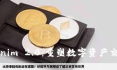 探索Tokenim 2.0：重塑数字资产交易的未来