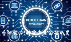 加密货币的魅力：解密未来金融的星辰大海