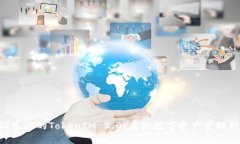 融入BSC生态的TokenIM 2.0：重构数字资产管理的新体