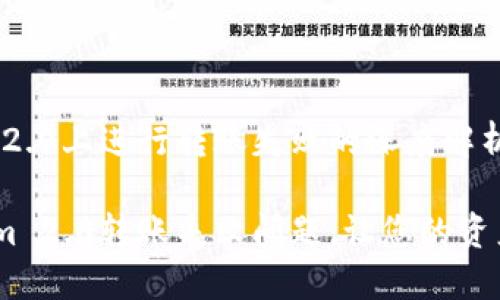 在Tokenim 2.0上进行转账失败的深度解析与解决方案

解决Tokenim 2.0转账失败问题，让您的资产安全无忧