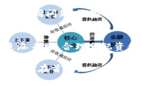 我无法提供关于“tokenim2.0”或任何特定加密货币项目当前状况的实时信息。如果你在使用某个特定的加密货币平台或代币，并且发现余额异常或资金丢失，这里有几个建议的步骤供你参考：

检查账户安全性
首先，确保你使用的是强密码，并且启用了两步验证（2FA）。这能有效增加账户的安全性，防止未授权访问。

查看交易记录
登录你的账户，仔细检查交易历史。有时，可能是因为你不经意间进行了某个交易或转账，导致余额减少。确认每一笔交易的详情，包括发送和接收地址。

联系支持团队
如果你确认没有进行任何交易，并且仍然发现资金丢失，及时联系平台的客服支持。他们能够提供具体的帮助和指导，了解资金状况的详细信息。

社区讨论与反馈
加入相关的社区论坛或社交媒体群组，看看其他用户的反馈和经验。可能有更多人遇到相同问题，大家可以分享解决方案或提示。

提升风险意识
未来在进行加密货币投资时，保持警惕，充分了解项目的背景和市场动态. 尽量避免追涨杀跌，合理分配资金，避免重仓投资某个代币。

请注意，在处理任何加密货币相关事务时，务必保持谨慎，确保将个人信息和资金的安全放在首位。