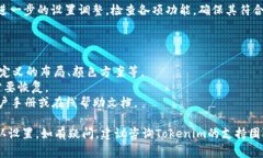 要恢复Tokenim 2.0的默认设置，通常需要按照以下步