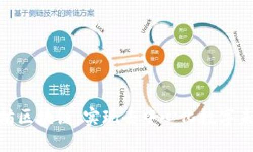探索以太坊区块链：实现去中心化数字未来的关键
