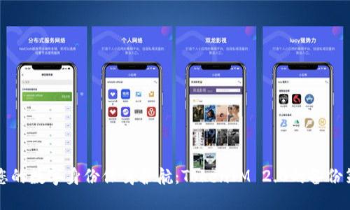 为您的数字身份保驾护航:TokenIM 2.0的备份策略
