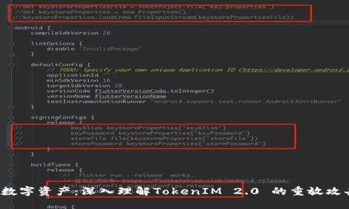三 保护你的数字资产：深入理解TokenIM 2.0 的重放攻击与防护措施