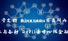 是的，BNB（Binance Coin）是一种加密货币。它最初