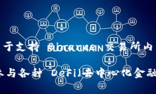 是的，BNB（Binance Coin）是一种加密货币。它最初是由全球知名的加密货币交易所 Binance 发行的，用于支持 Binance 交易所内的交易活动，如支付交易费用、参与代币销售等。BNB 在市场上也可以被自由交易，具有投机和投资的性质。

BNB 的使用场景不断扩展，包括在 Binance Smart Chain 上为去中心化应用（DApps）提供支持，以及参与各种 DeFi（去中心化金融）项目等。由于其用途多样，BNB 的价值和受欢迎程度在加密资产市场上不断增长。