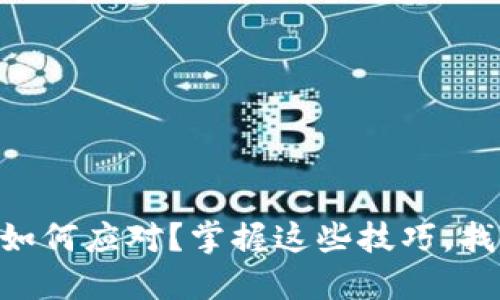 手机丢失后如何应对?掌握这些技巧,找回你的宝贝!
